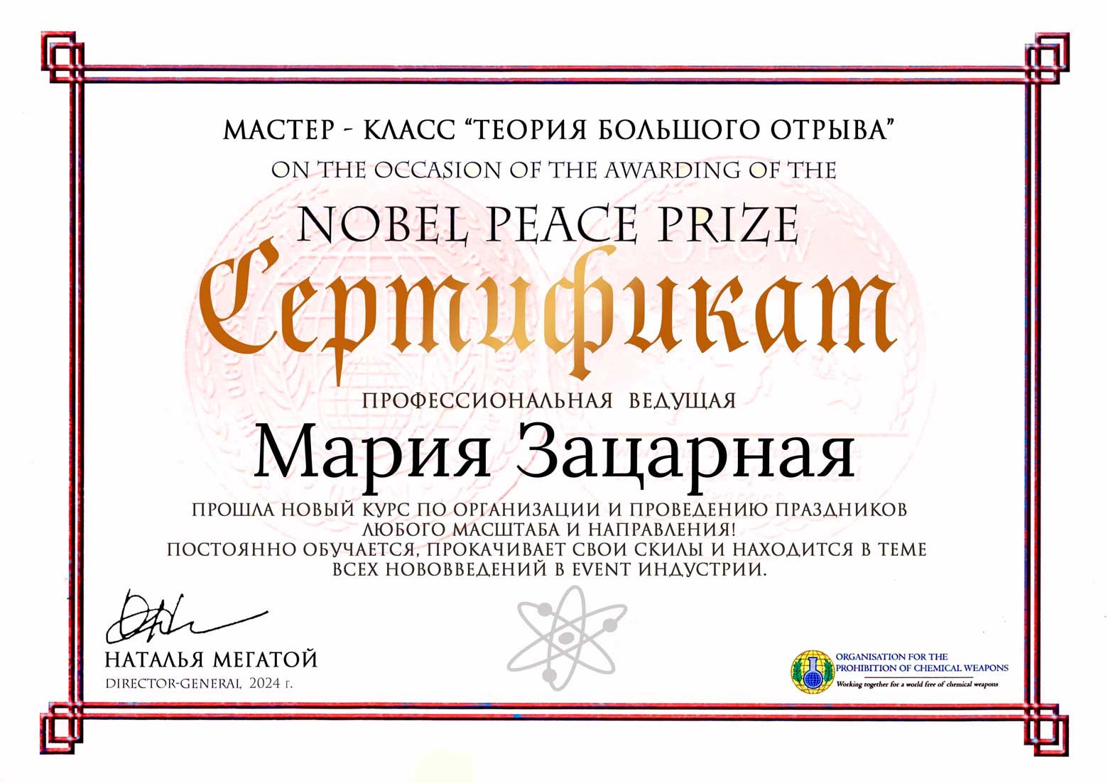 Сертификат профессиональной ведущей Маша Зацарная