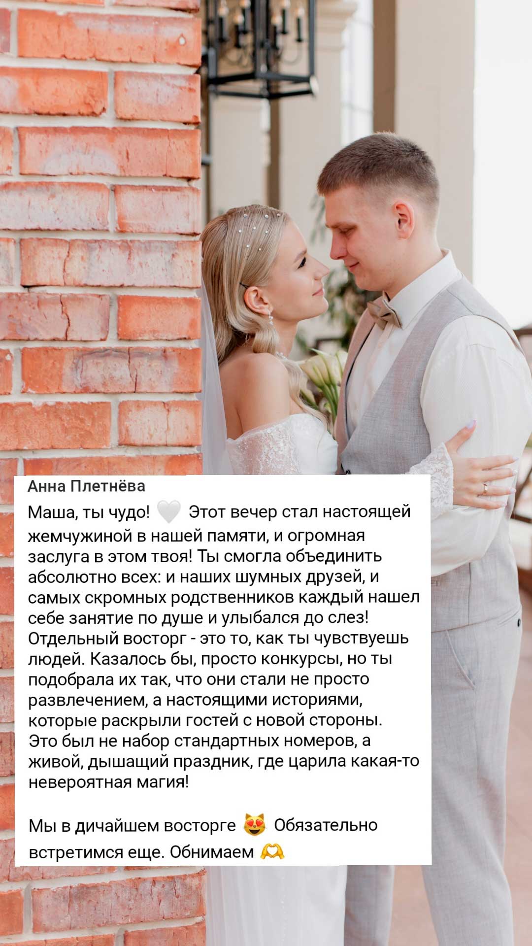 Благодарственный отзыв о работе ведущей Маши Зацарной